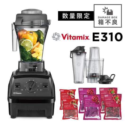 【数量限定セール】 箱不良 バイタミックス Vitamix ミキサー E310  パーソナルカップアダプター バイタフードアソートセット 日本正規輸入代理店 安心の直営店