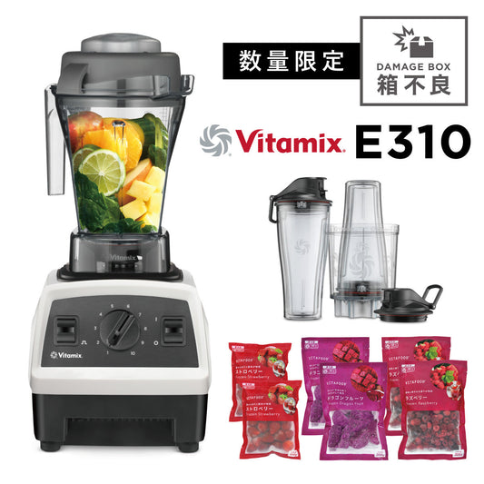 【数量限定セール】 箱不良 バイタミックス Vitamix ミキサー E310  パーソナルカップアダプター バイタフードアソートセット 日本正規輸入代理店 安心の直営店