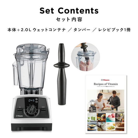 【公式】 直営店 Vitamix V1200i (バイタミックス)　ホワイト / ブラック