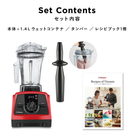 【お買い得】直営店限定 正規品 Vitamix V1200i バイタミックス 1.4ℓコンテナ  レッド