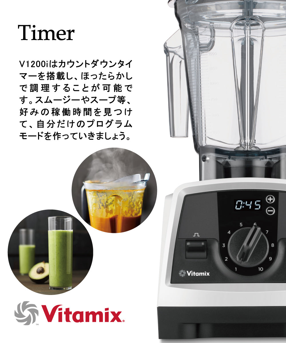 公式 Vitamix V1200i (バイタミックス) ホワイト